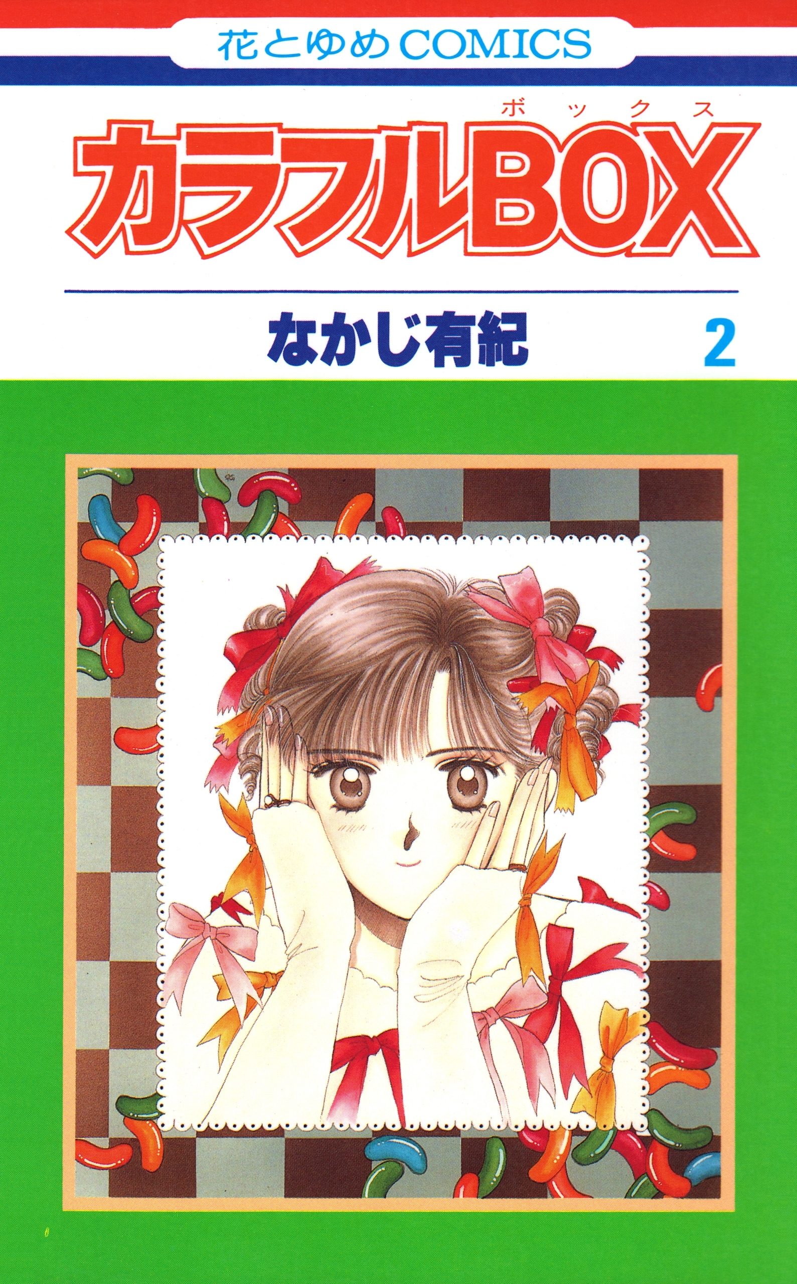 カラフルBOX（２）