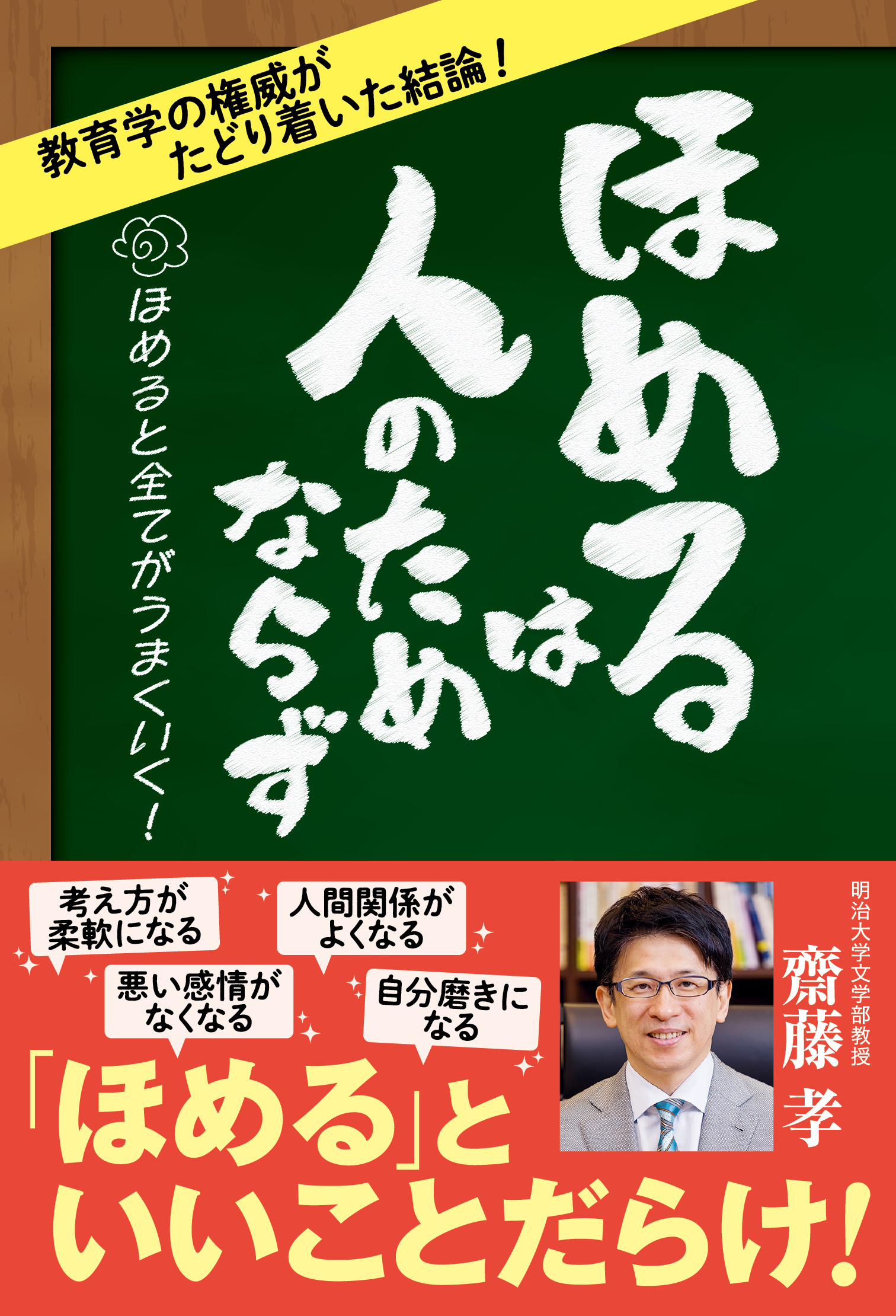 ほめるは人のためならず
