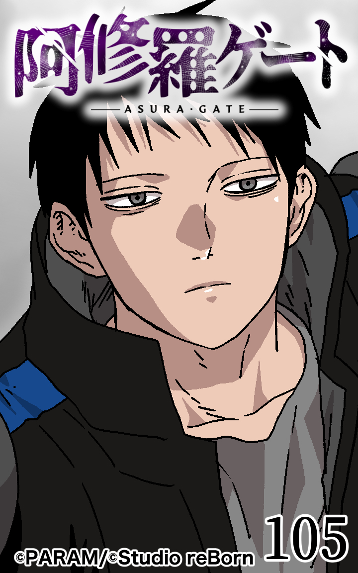 阿修羅ゲート105