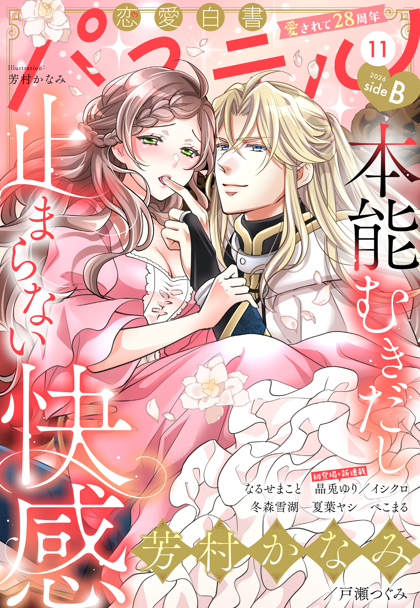 恋愛白書パステル