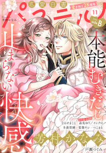 恋愛白書パステル