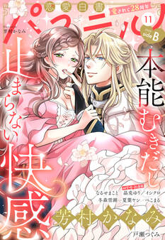 恋愛白書パステル