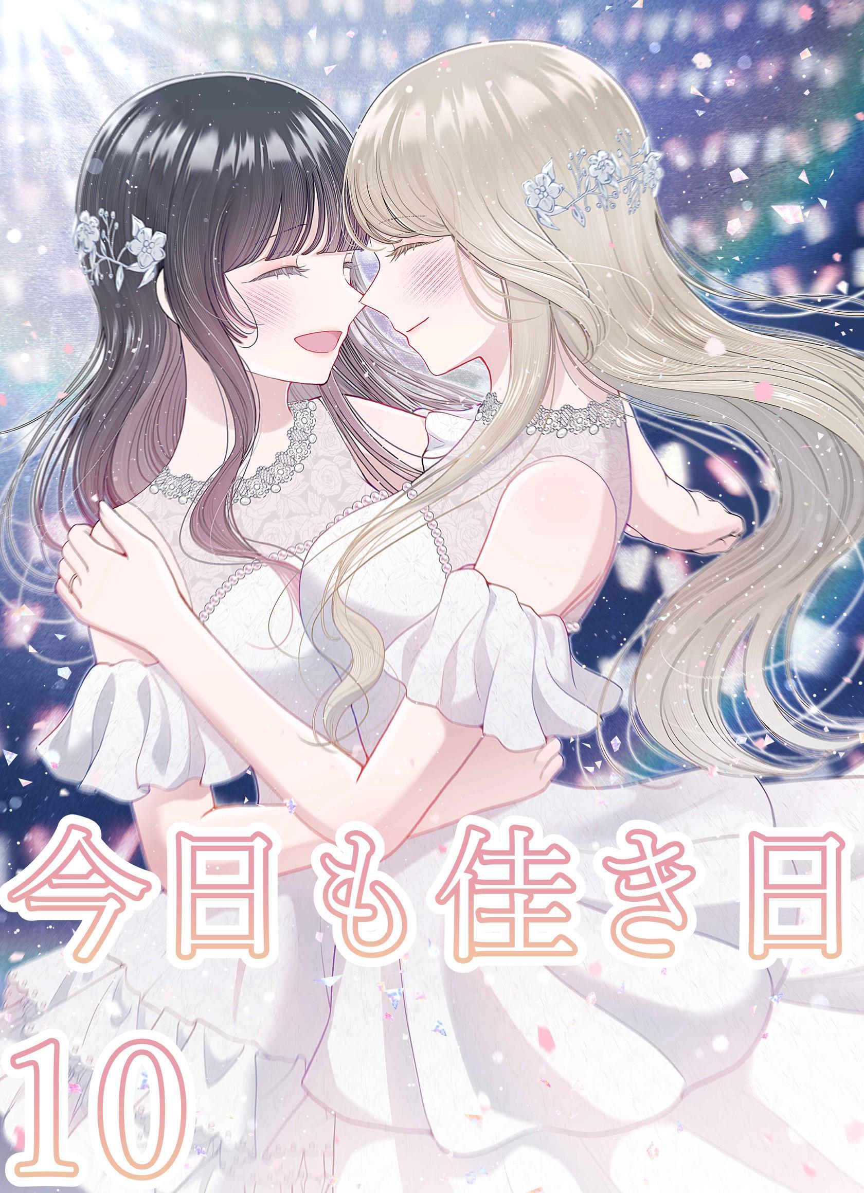 今日も佳き日【連載版】