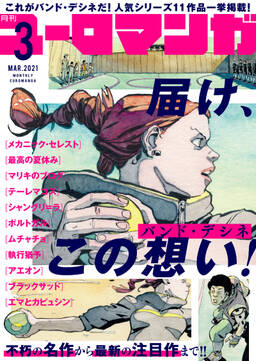 ユーロマンガ 3 無料 試し読みなら Amebaマンガ 旧 読書のお時間です ユーロマンガ 3 無料 試し読みなら Amebaマンガ 旧 読書のお時間です