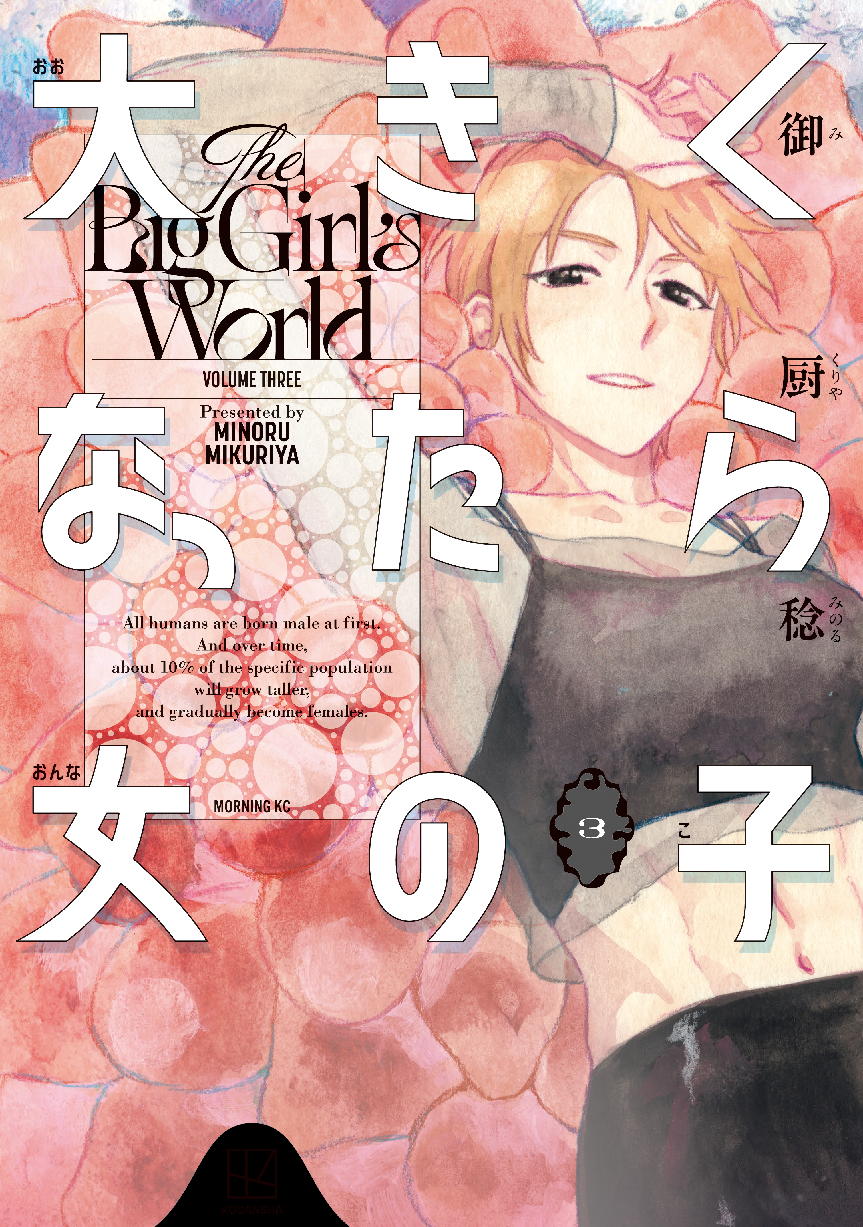 大きくなったら女の子