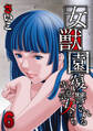 女獣園-復讐される生意気女たち-(6)