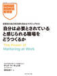 自分は必要とされていると感じられる職場をどうつくるか