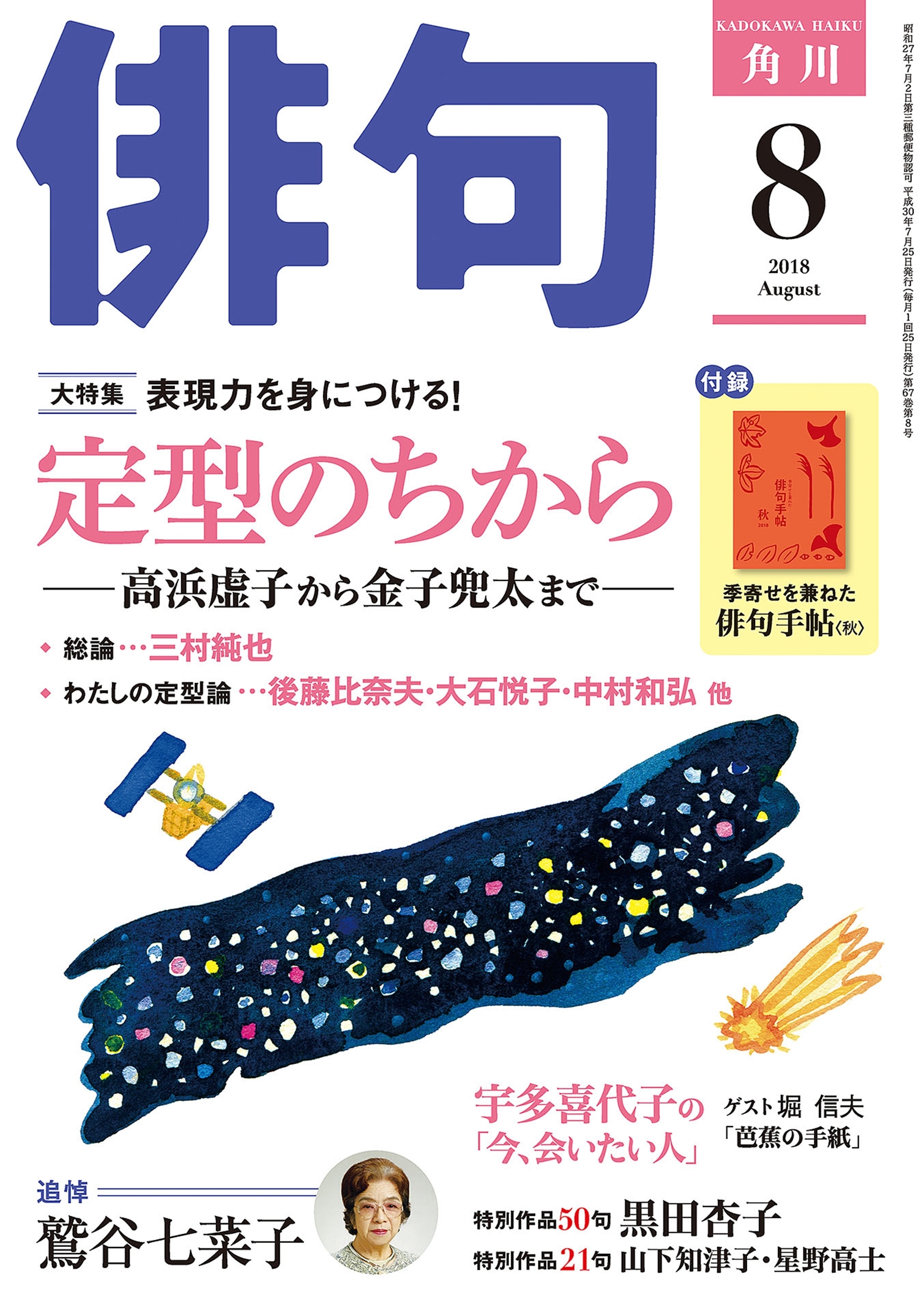 俳句　２０１８年８月号
