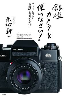 銀塩カメラを使いなさい!