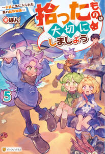 拾ったものは大切にしましょう ~子狼に気に入られた男の転移物語~
