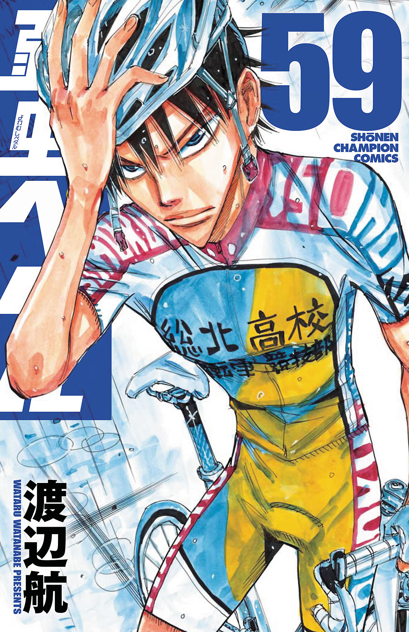 弱虫ペダル　59