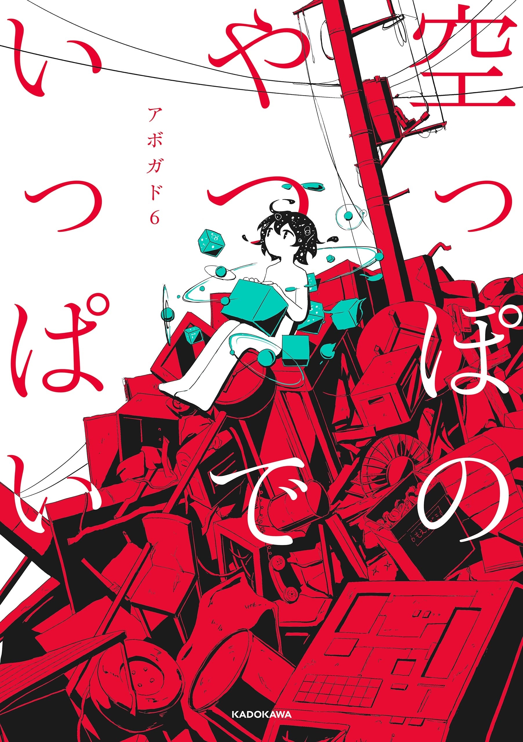 空っぽのやつでいっぱい