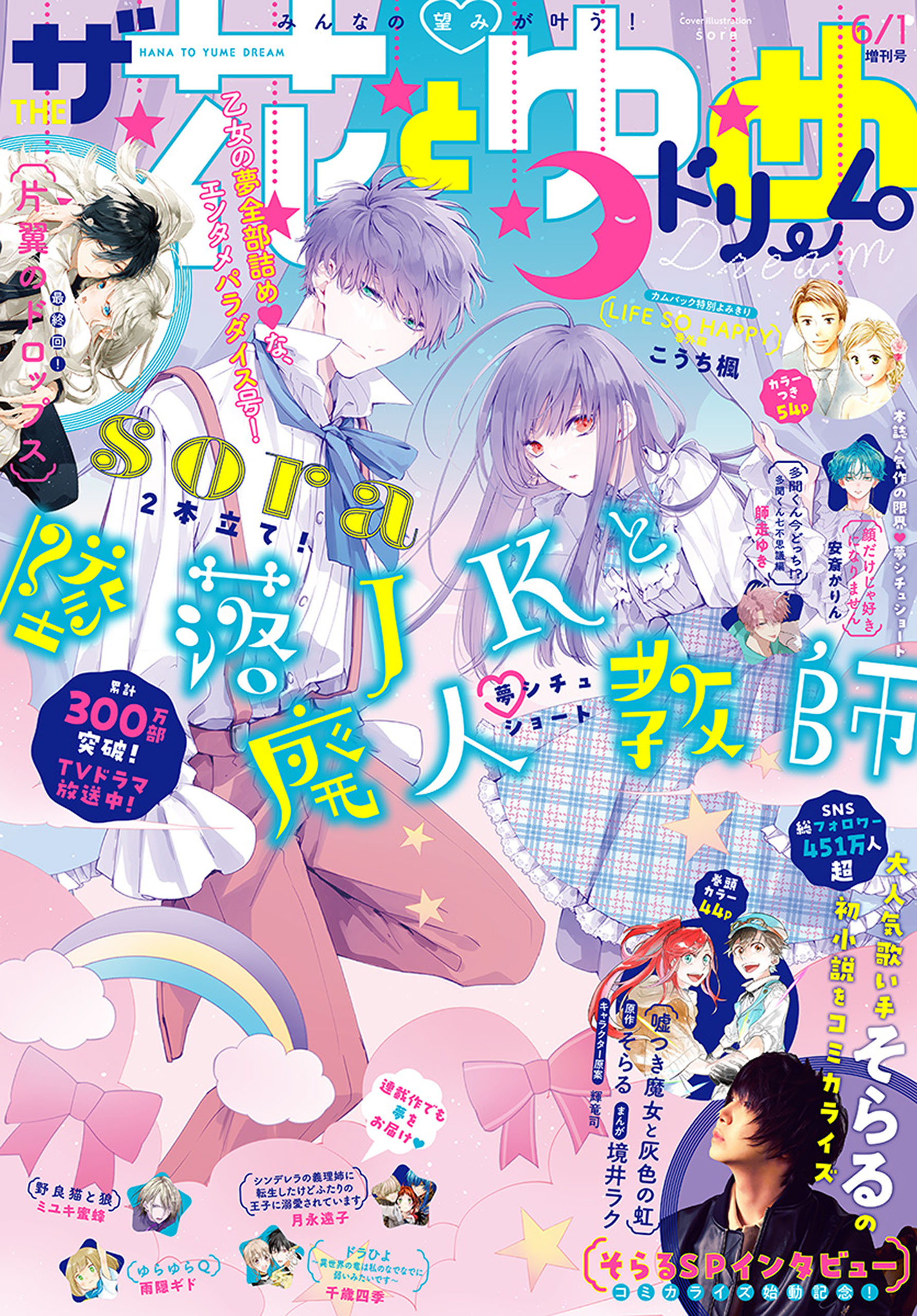 【電子版】ザ花とゆめドリーム(2023年6/1号)