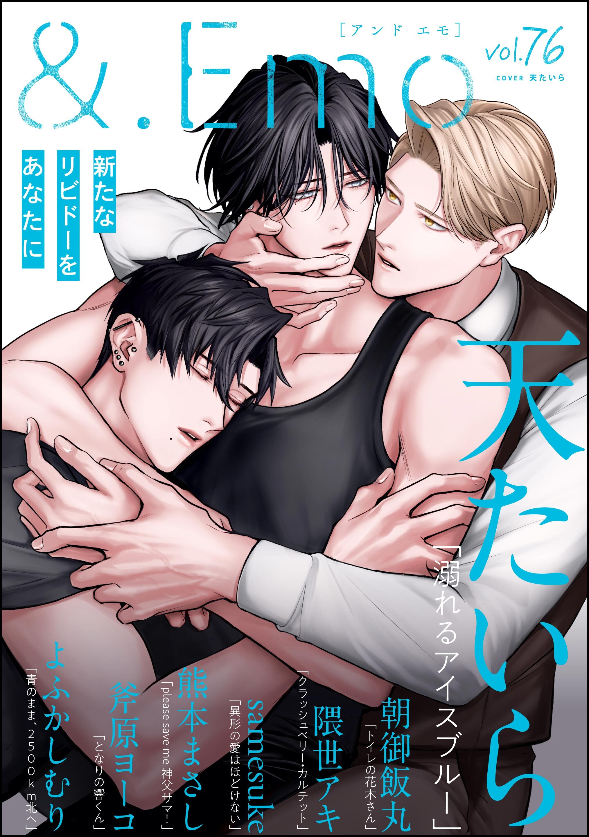 ＆.Emo　vol.76