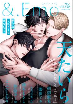 &.Emo vol.76