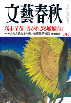 文藝春秋