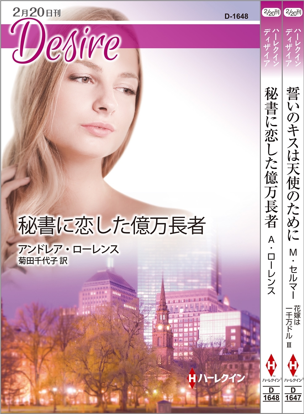 ハーレクイン・ディザイアセット16