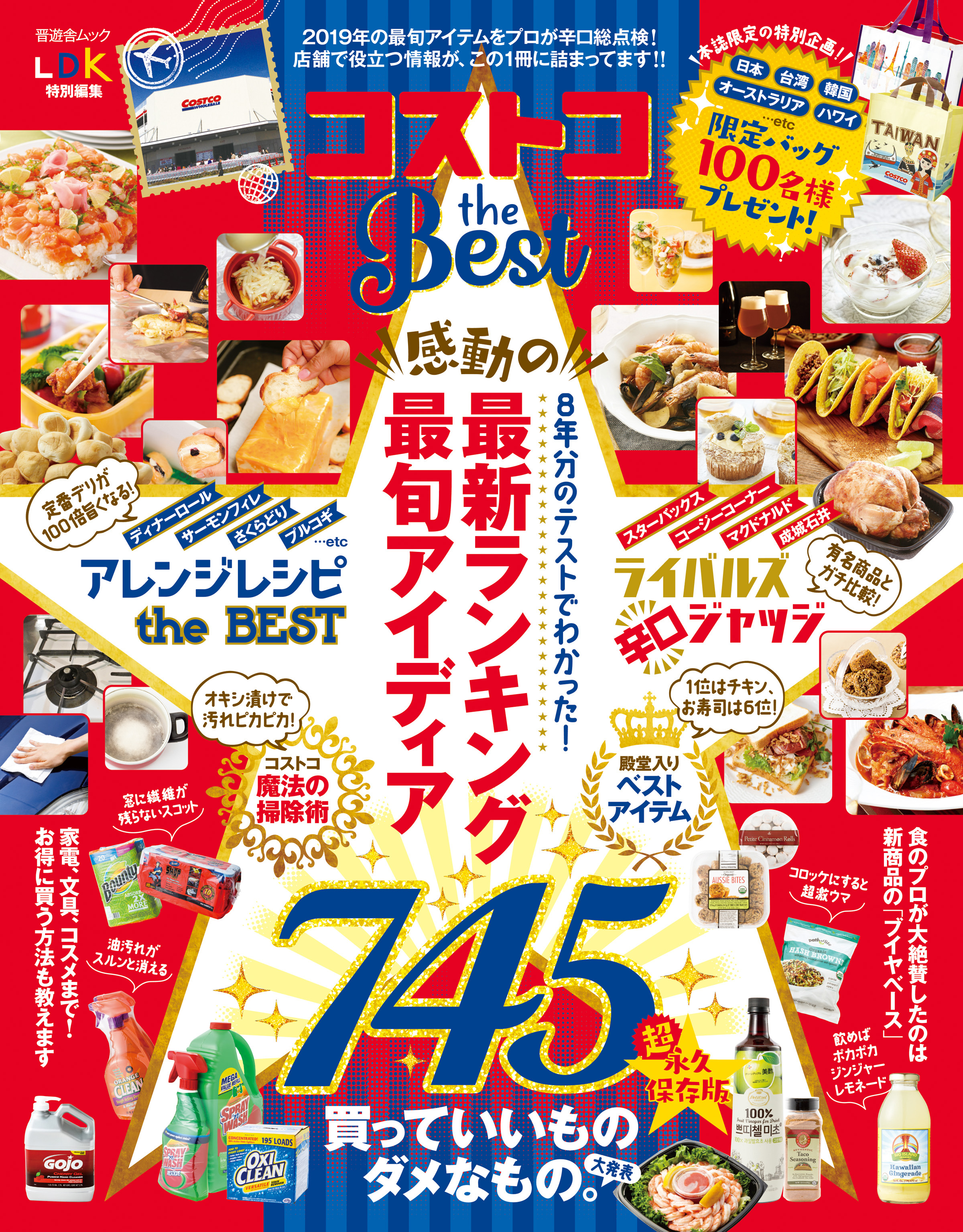 晋遊舎ムック　コストコ the Best