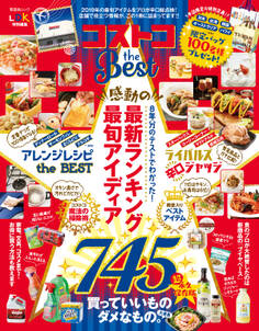 晋遊舎ムック コストコ the Best