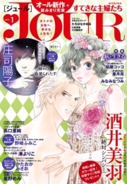 JOURすてきな主婦たち 2016年1月号