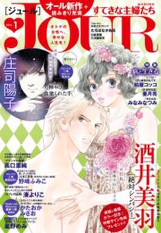 JOURすてきな主婦たち 2016年1月号