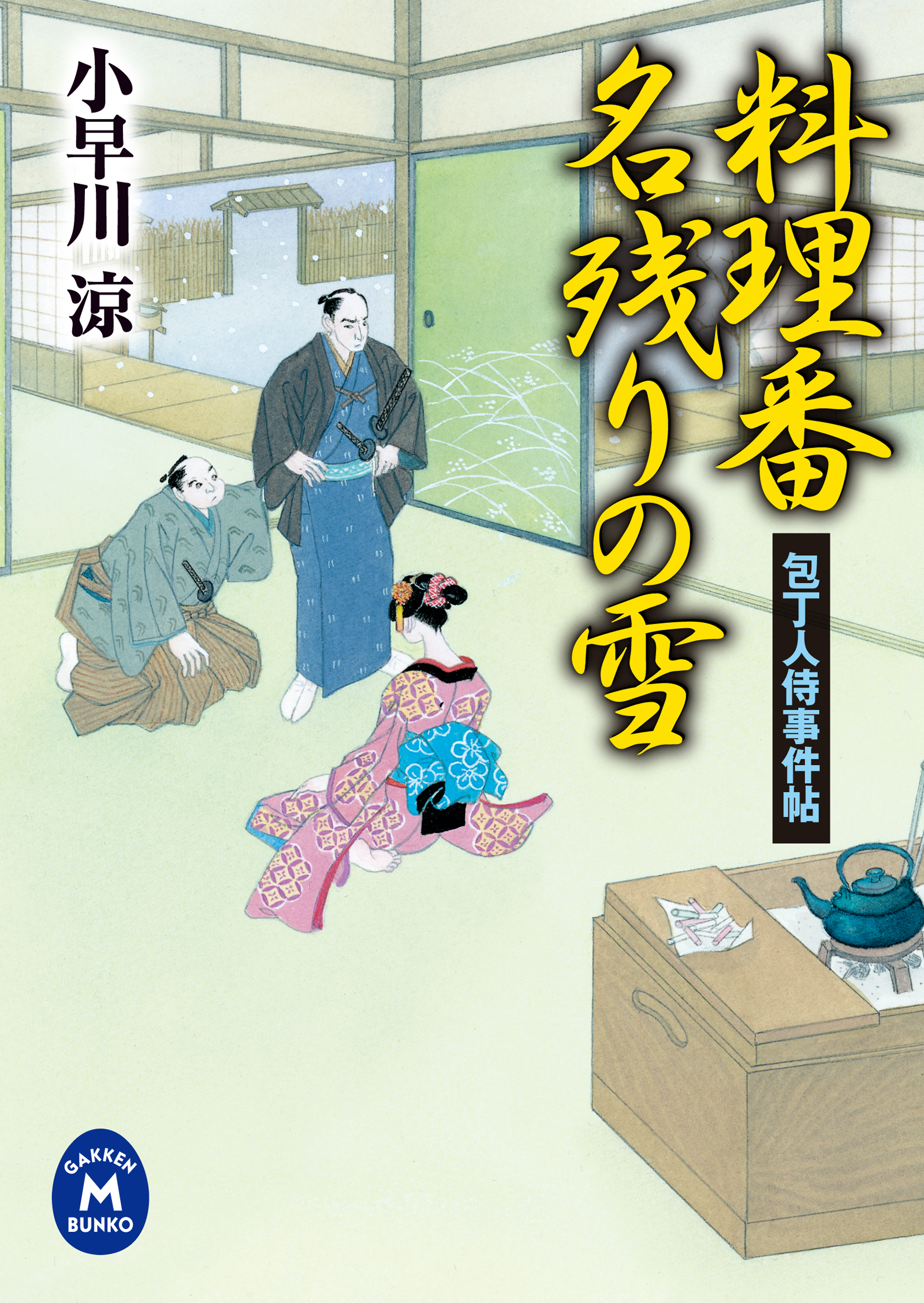 包丁人侍事件帖