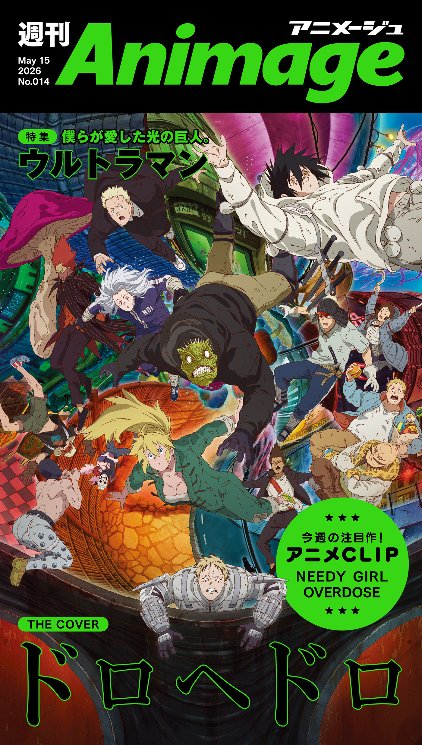 週刊アニメージュ