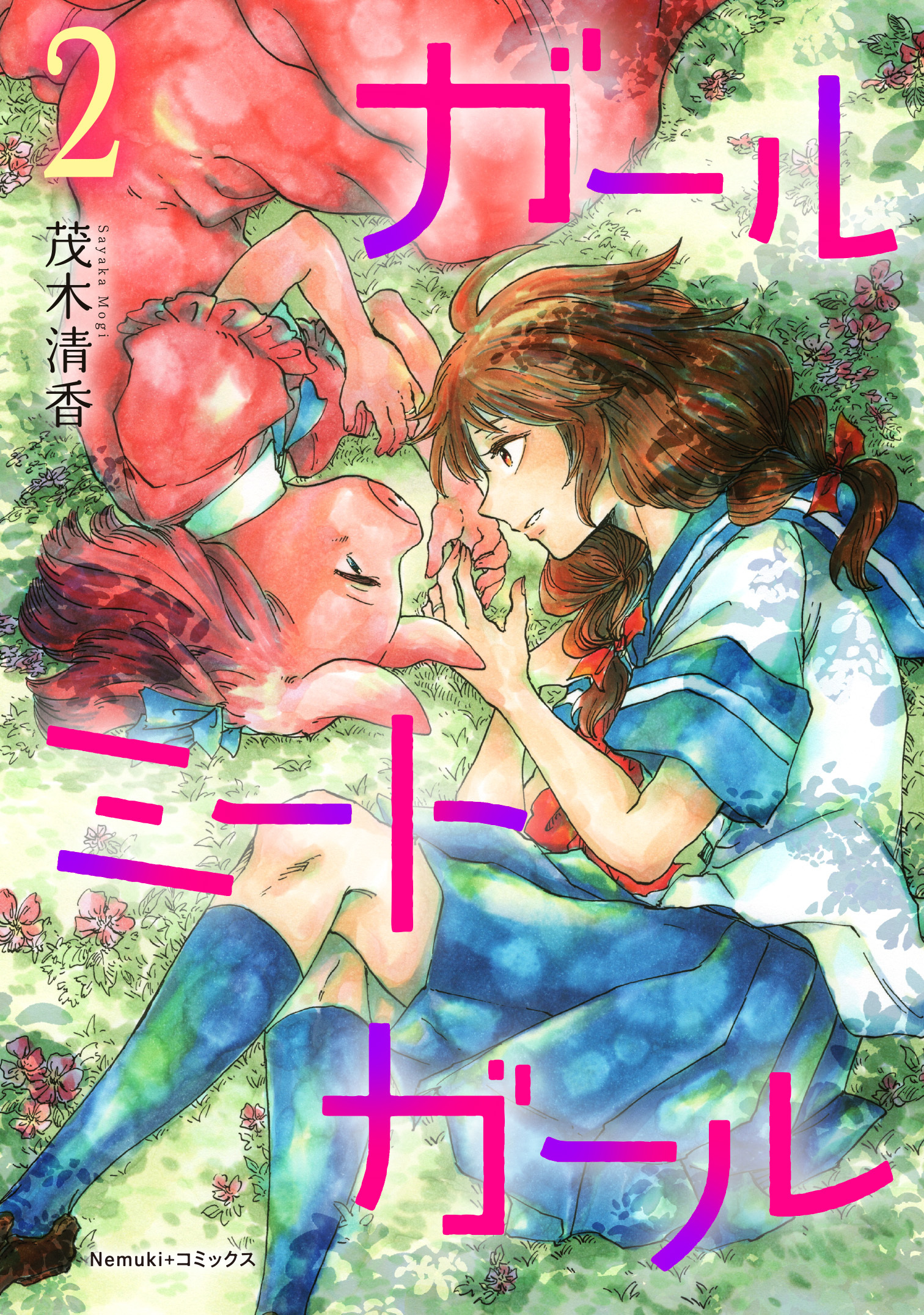 ガールミートガール