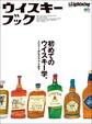 別冊Lightning Vol.214 ウイスキーブック