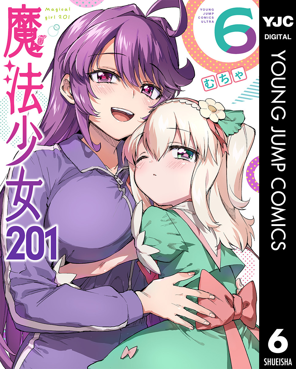 魔法少女201 6