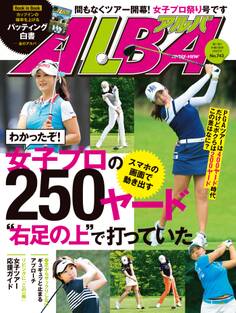 アルバトロス・ビュー No.743