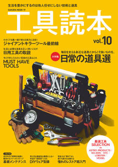 工具読本