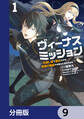 ヴィーナスミッション ~元殺し屋で傭兵の中年、勇者の暗殺を依頼され異世界転生!~【分冊版】 9