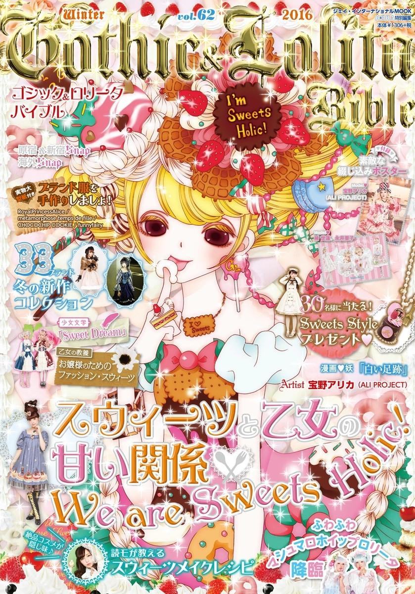 ◇7 ゴシック&ロリータバイブル vol.62 - 女性情報誌