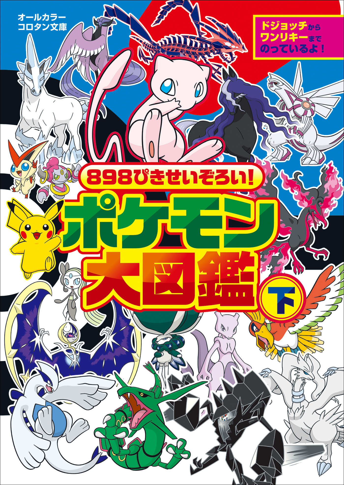ポケモン大図鑑