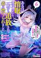 ある日、惰眠を貪っていたら一族から追放されて森に捨てられました そのまま寝てたら周りが勝手に魔物の国を作ってたけど、私は気にせず今日も眠ります コミック版 (6)