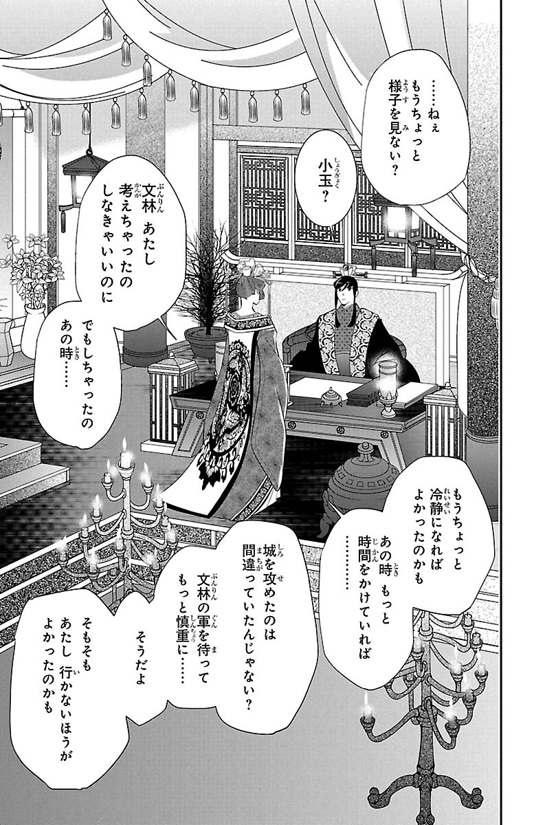 紅霞後宮物語 小玉伝 話 エピソード一覧 全65話 Amebaマンガ 旧 読書のお時間です