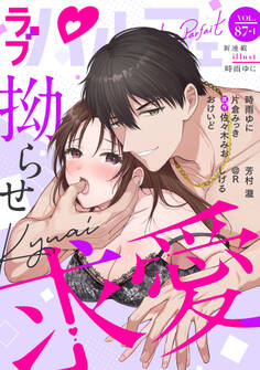 ラブパルフェ(LoveParfait) VOL.87-1