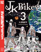 JK Biker(3)
