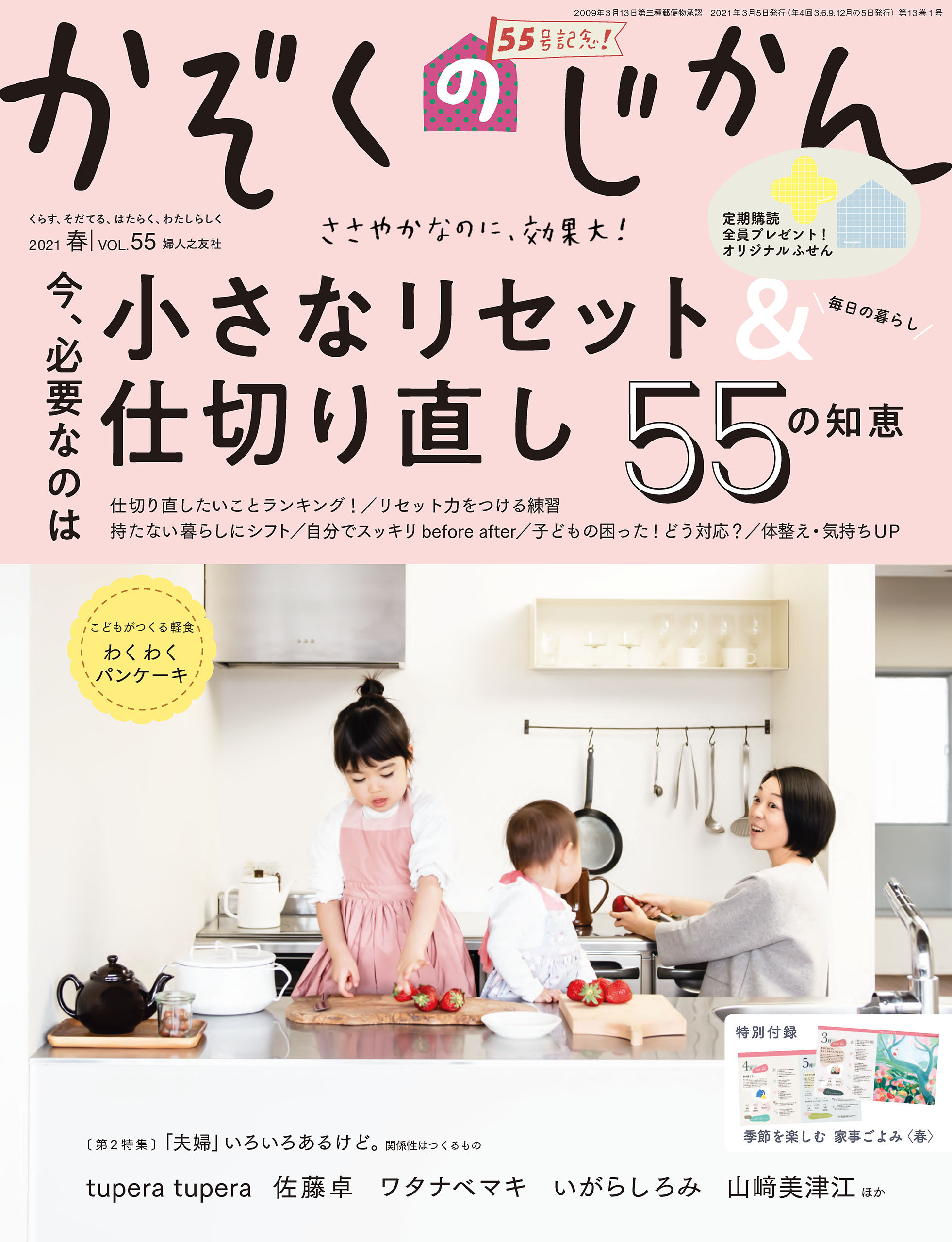 かぞくのじかん　Vol.55　春