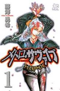 まだ 生きてる 無料 試し読みなら Amebaマンガ 旧 読書のお時間です まだ 生きてる 無料 試し読みなら Amebaマンガ 旧 読書のお時間です