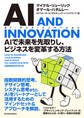 AI AND INNOVATION(AI・アンド・イノベーション)