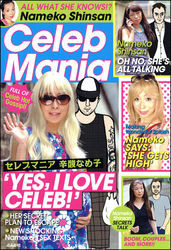 Ｃｅｌｅｂ　Ｍａｎｉａ