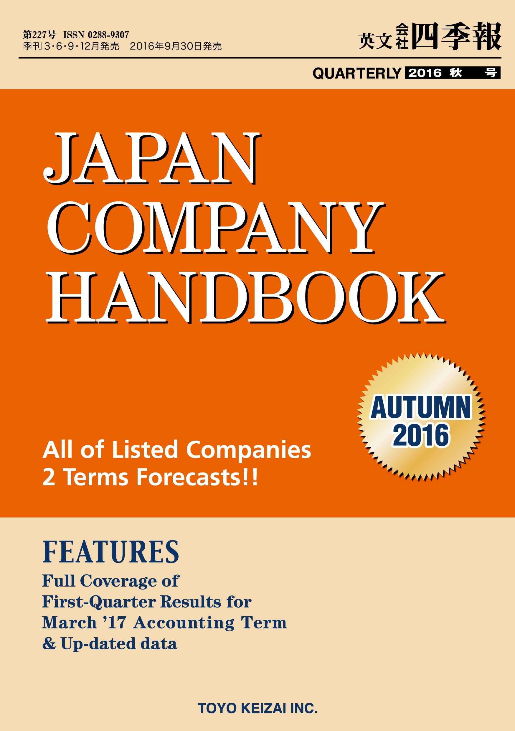 Japan Company Handbook 2016 Autumn （英文会社四季報2016Autumn号）