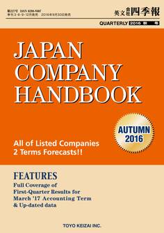 Japan Company Handbook 2016 Autumn (英文会社四季報2016Autumn号)