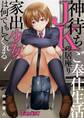 【期間限定 無料お試し版】神待ちJKの居座りご奉仕生活 家出少女は何でもしてくれる01