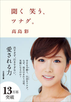 聞く 笑う、ツナグ。