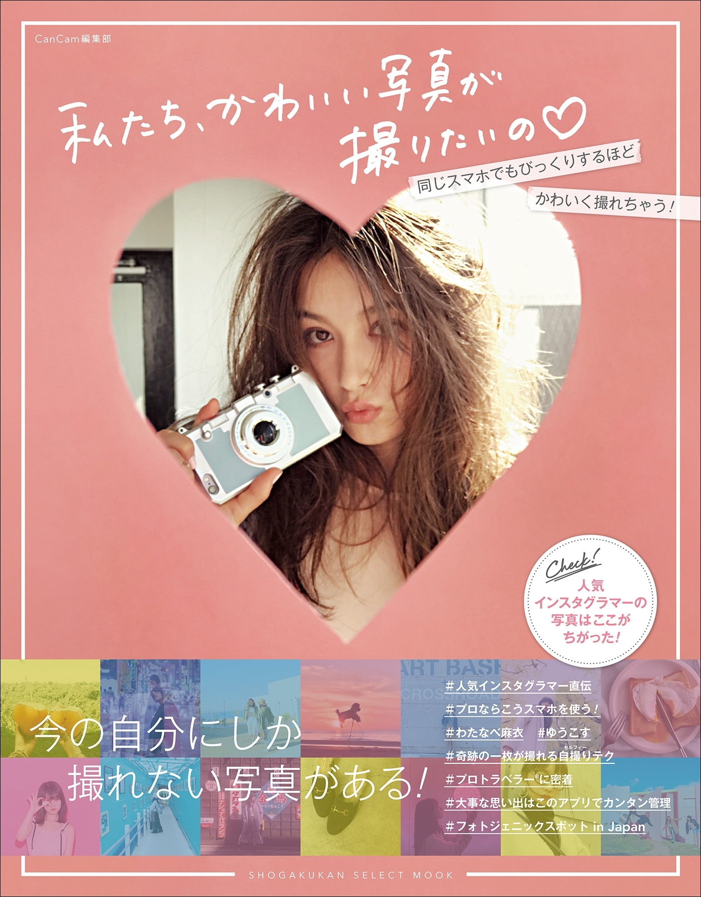 私たち、かわいい写真が撮りたいの　～人気インスタグラマーの写真はここがちがった！～