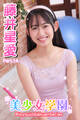 美少女学園 藤井星愛 Part.14