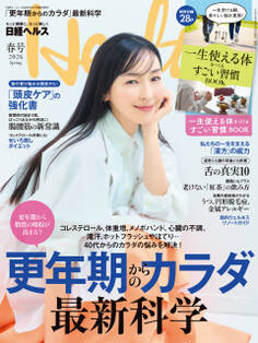 日経ヘルス2026春号